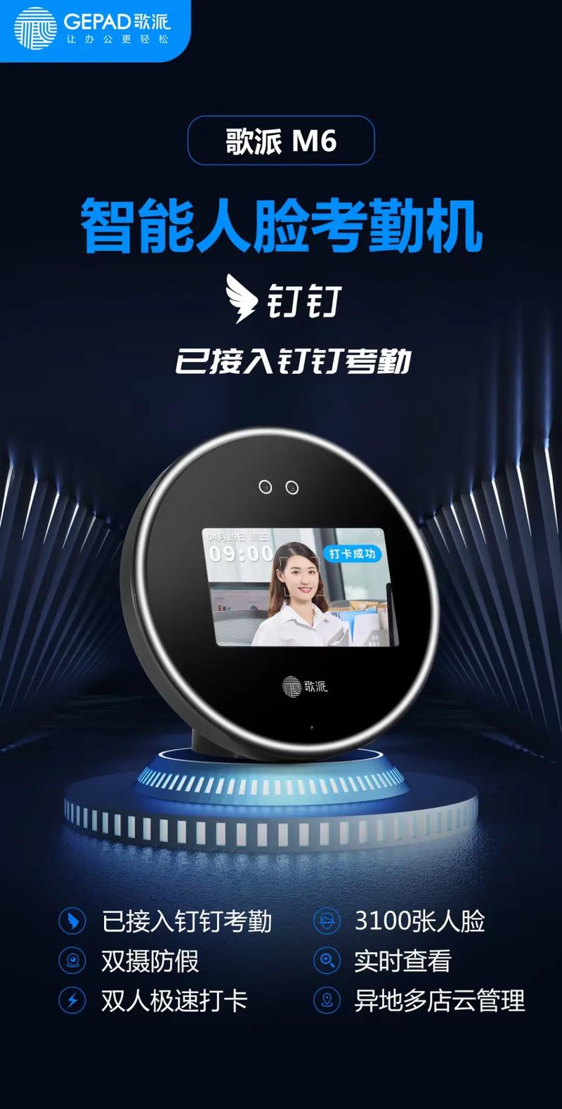 歌派钉钉智能人脸识别考勤机,现货供应:13980020205